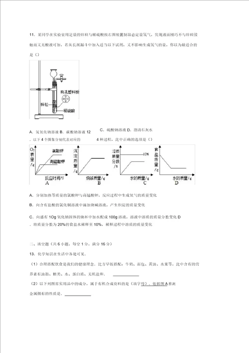 河南省郑州八中2016年中考化学模拟试卷含解析