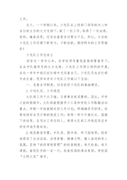 少先队工作总结.docx