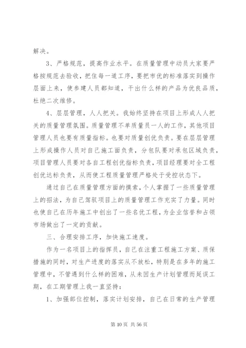 个人年终述职报告建筑类范文.docx