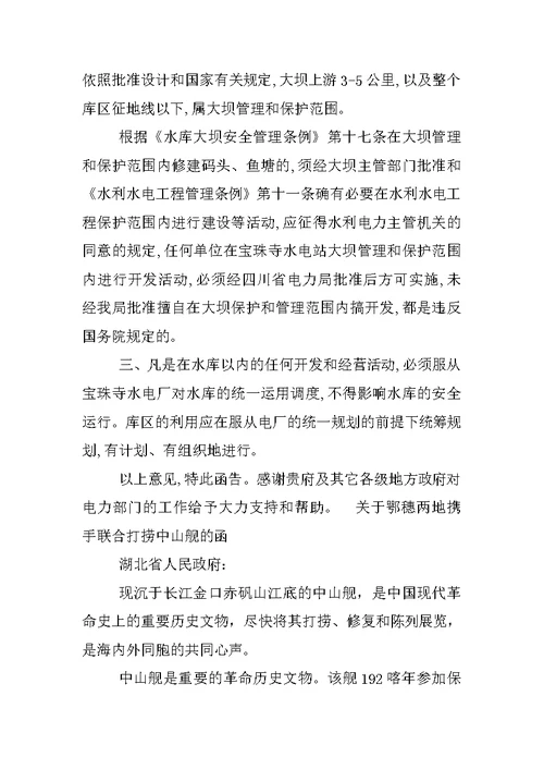 工作汇报公文格式