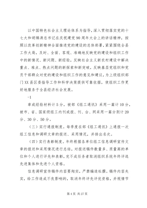 关于做好组工调研宣传信息工作的实施意见.docx