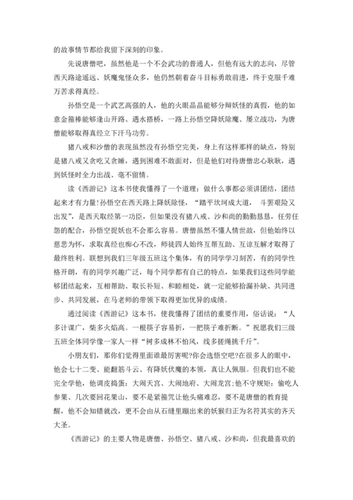 初中西游记读书笔记(12篇).docx