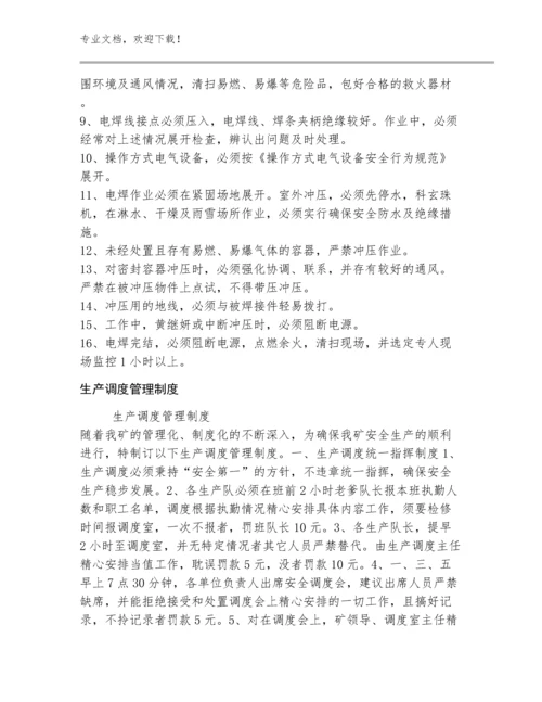 2023中国矿业大学本科生毕业设计（论文）撰写规范（试行）范文多篇合辑.docx