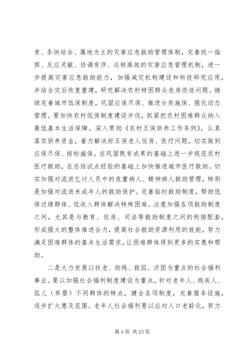民政部工作计划.docx