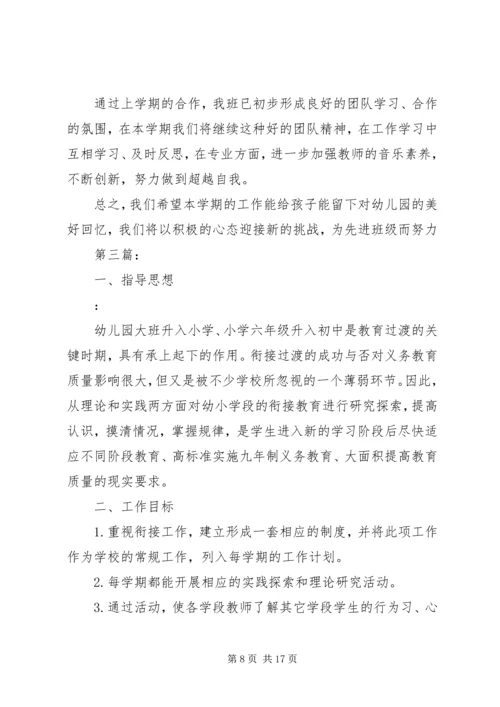 幼小衔接工作计划 (4).docx