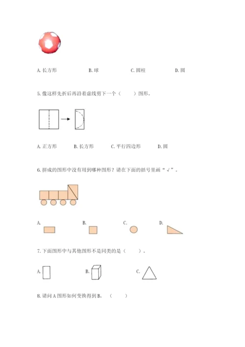人教版一年级下册数学第一单元 认识图形（二）测试卷含答案（预热题）.docx