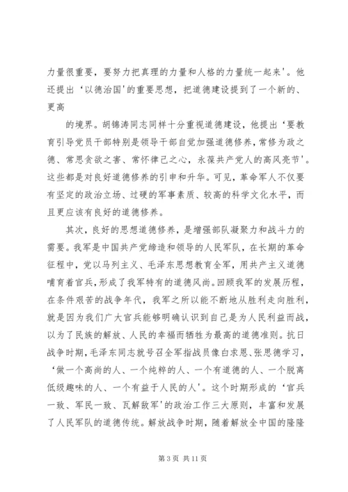 加强自身道德修养,弘扬我军优良作风.docx