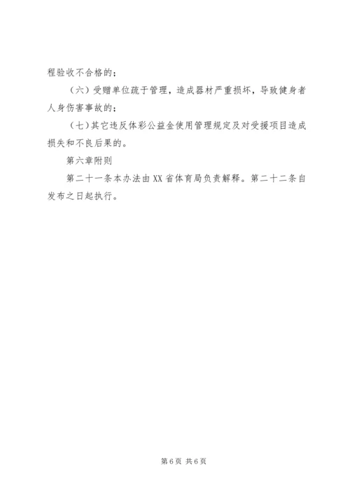 镇全民健身工程现状报告 (3).docx