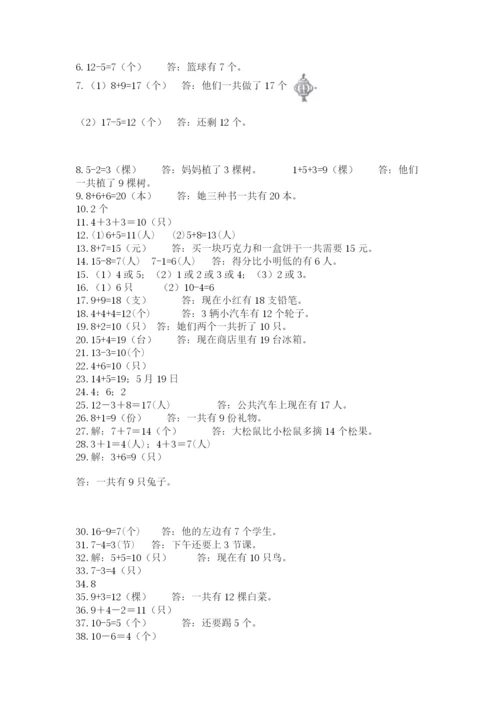 小学一年级上册数学应用题50道【必刷】.docx
