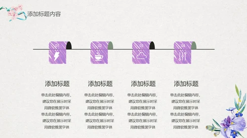 手绘搭紫色喇叭花工作汇报通用PPT模板