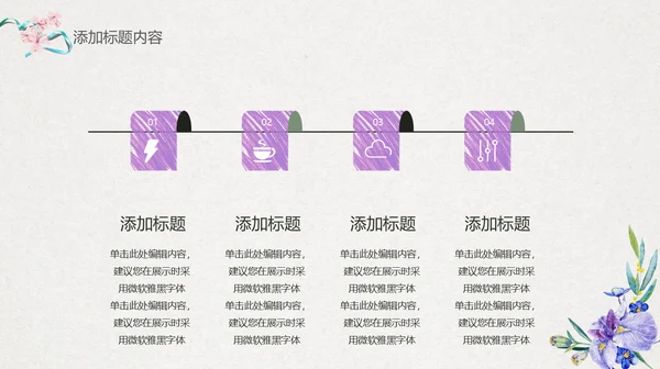 手绘搭紫色喇叭花工作汇报通用PPT模板