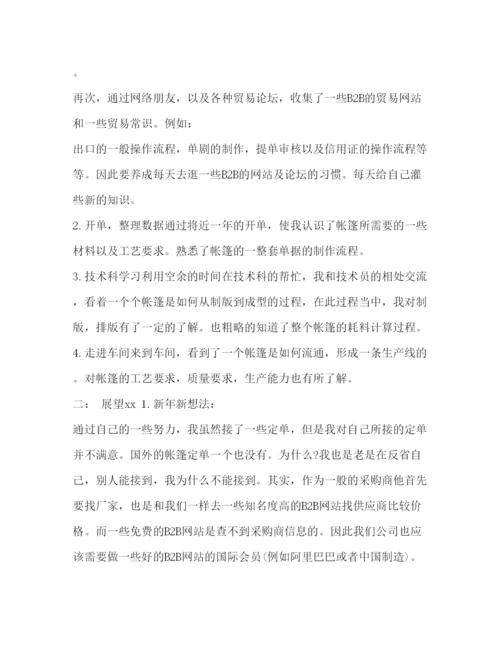 精编年4月业务员个人述职报告范文.docx