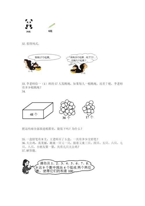 二年级上册数学解决问题50道附答案【综合题】.docx