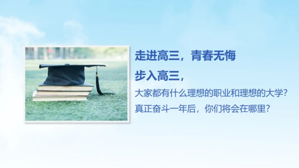 无奋斗不青春，高三开学励志班会通用PPT模板