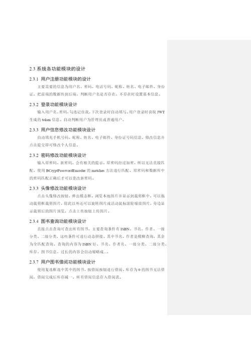 基于Java的图书管理系统.docx