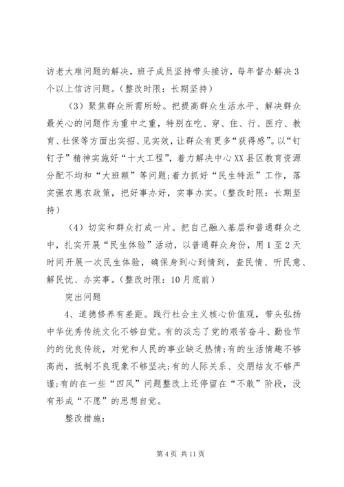 组织生活会问题整改清单-20XX年个人整改问题清单.docx