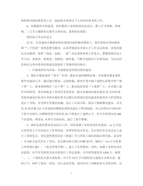 精编之组织部的工作总结范文.docx