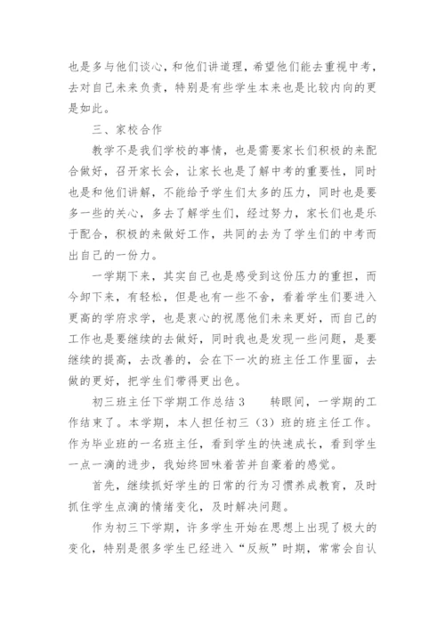 初三班主任下学期工作总结.docx