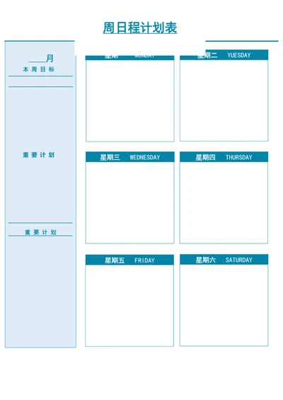 周工作计划表word表格模板