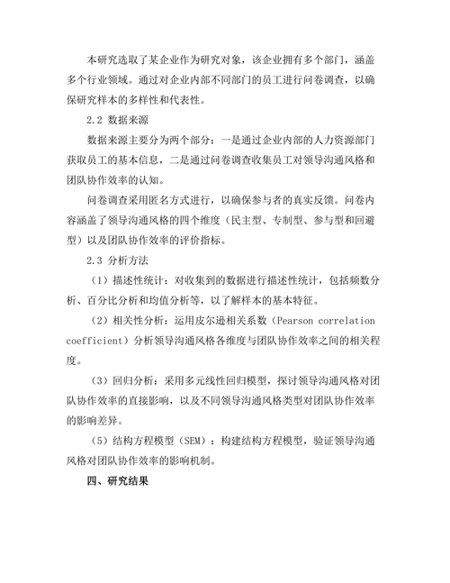 领导沟通风格与团队协作效率的关系