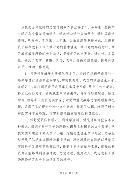 书记述职报告范文3篇.docx