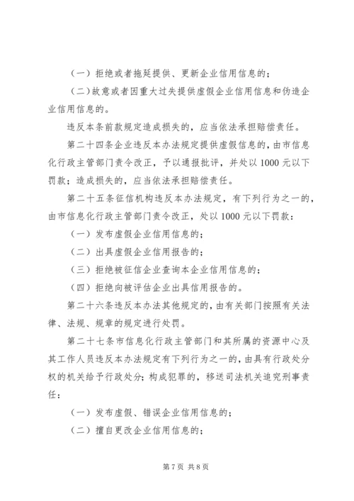 企业信用征集使用办法.docx