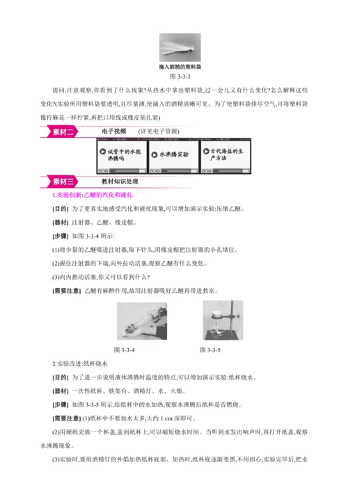 【人教2024版八上物理精彩课堂（素材+教案+学案）】3.3 汽化和液化