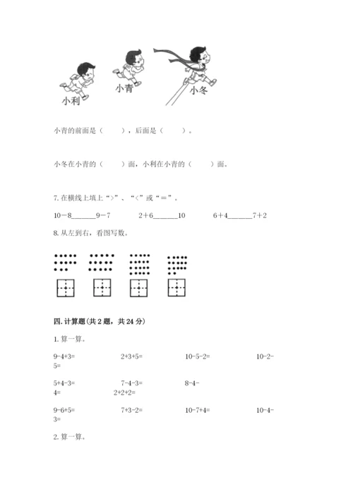 小学数学一年级上册期末测试卷及参考答案【能力提升】.docx