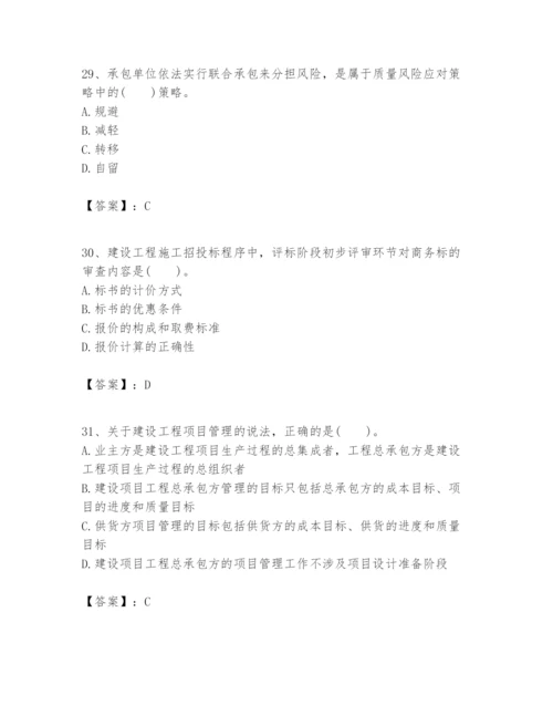 2024年一级建造师之一建建设工程项目管理题库审定版.docx