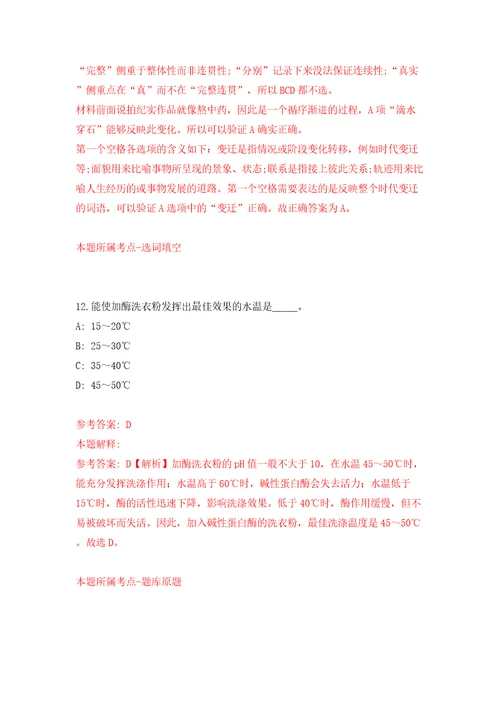 广东广州越秀区华乐街社区发展办招考聘用合同制工作人员模拟试卷附答案解析2