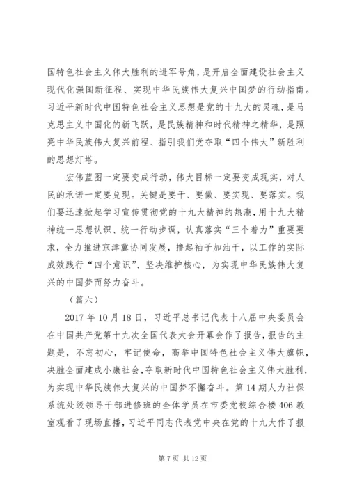 学习党的十九大精神心得体会八篇.docx