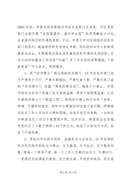 赴温州“效能革命”专题调研汇报 (3).docx