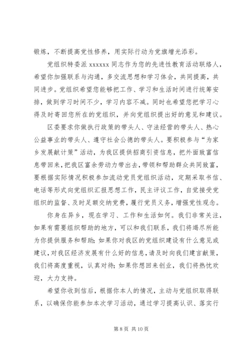 省委书记栗战书新年致全省共产党员的一封信[合集].docx