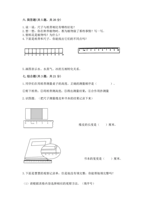 教科版一年级上册科学期末测试卷【各地真题】.docx