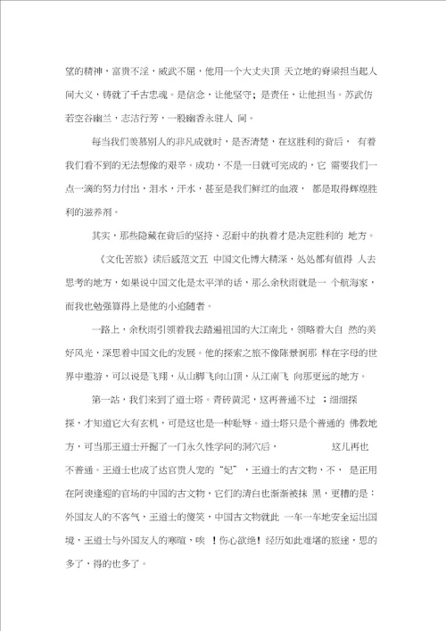 文化苦旅读后感范文精选