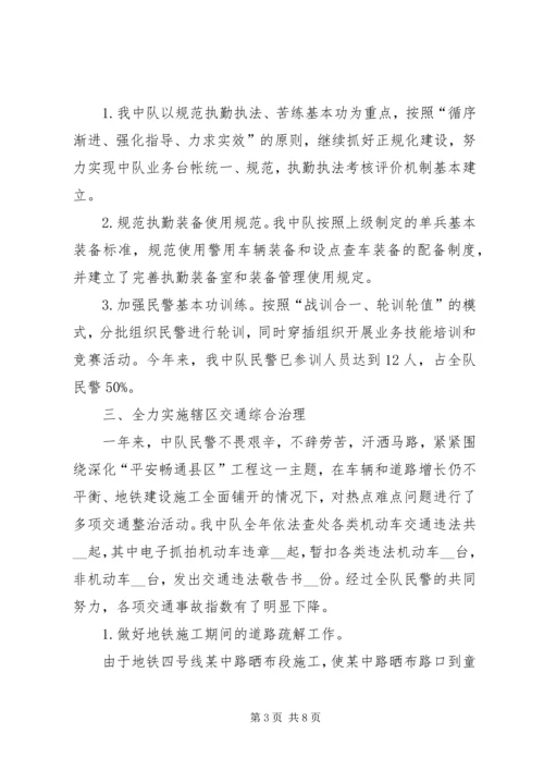 交警中队年底个人总结范文[1].docx