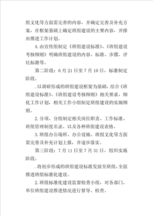 公司班组建设实施方案