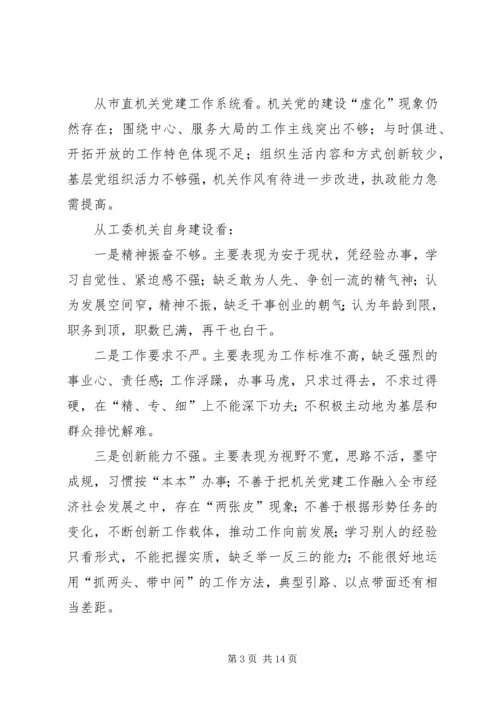 解放思想推进机关党建工作的创新.docx