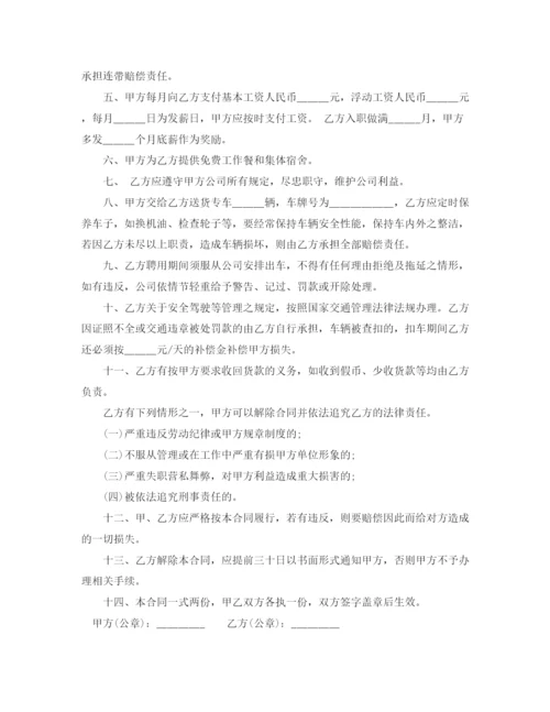 2023年运输司机劳动合同范本.docx