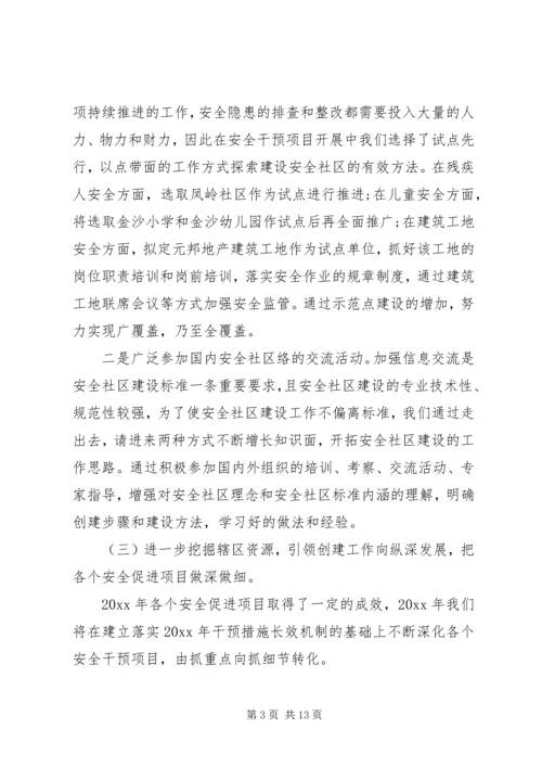 社区安全工作计划五篇.docx
