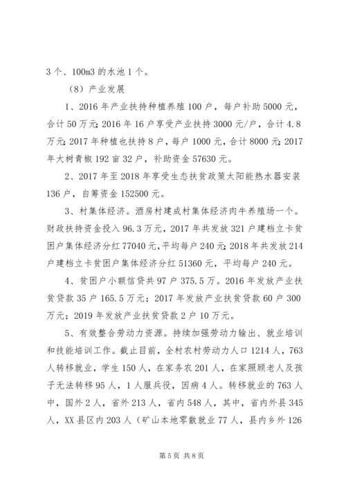 村情民情贫情汇报材料.docx