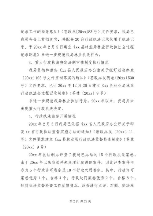 县林业局依法政府建设工作报告5篇.docx