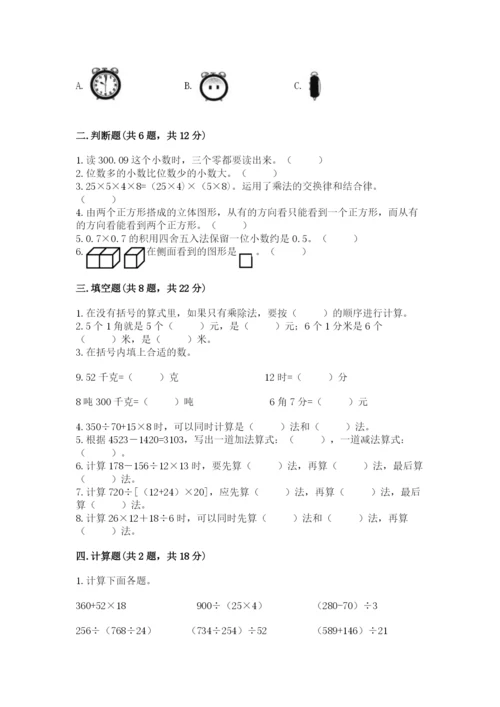 人教版数学四年级下册期中测试卷带答案（满分必刷）.docx