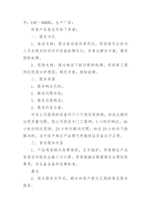 投标售后服务承诺书_127.docx