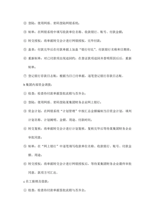 财务管理部岗位工作手册出纳.docx