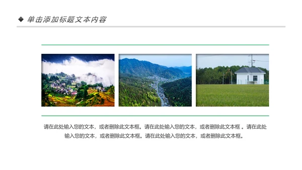 新农村建设美丽乡村介绍乡村旅游工作汇报PPT模板