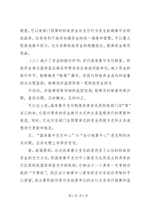 财政国库集中支付制度改革.docx