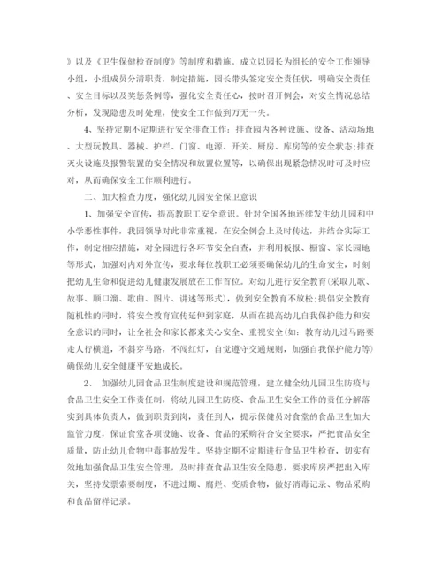 精编之幼儿园安全工作学期总结范文.docx