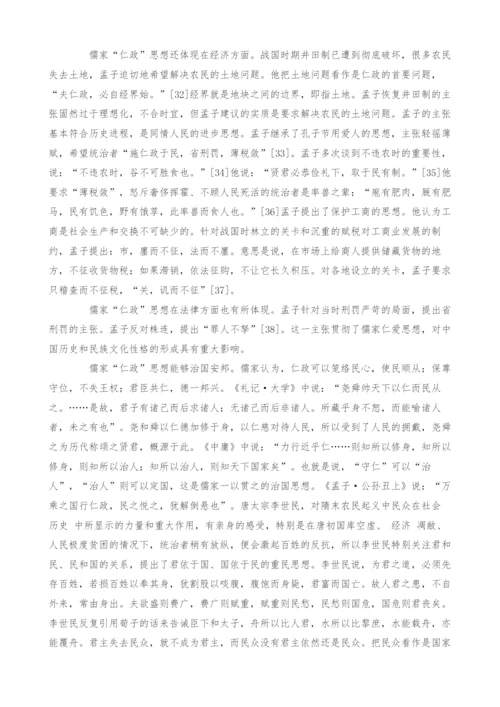儒家德治思想内涵论文及其实践意义.docx