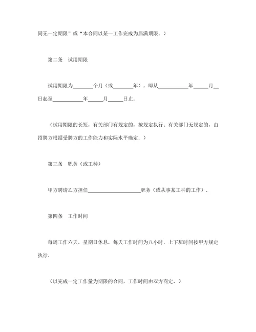 劳动合同